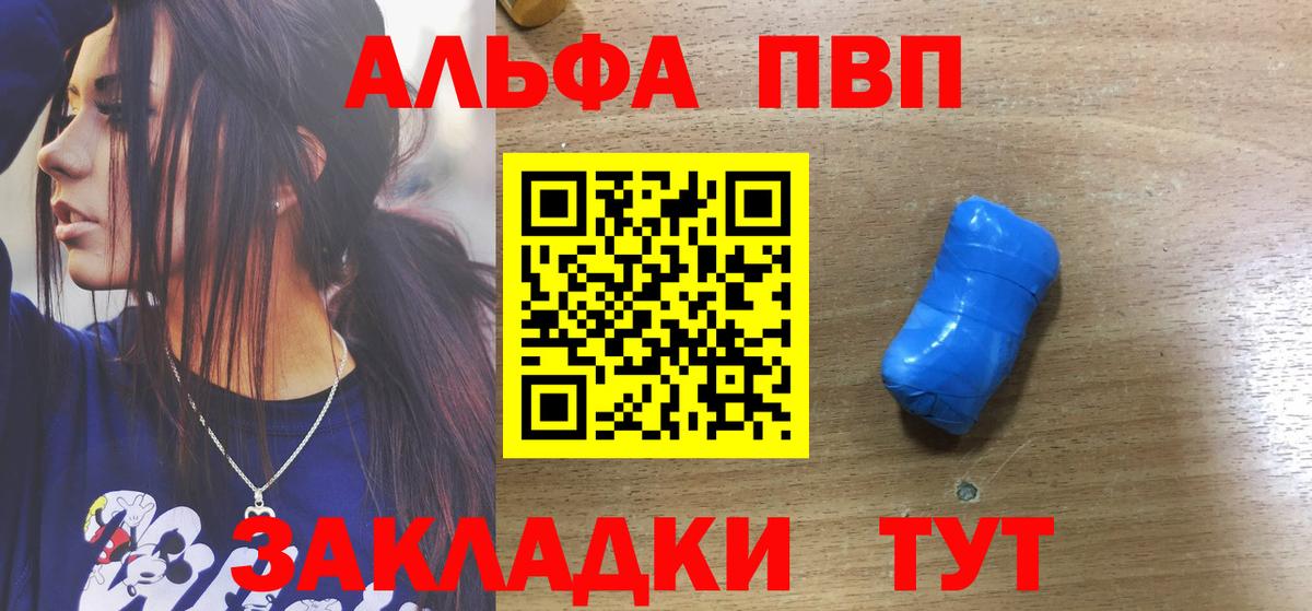 Alfa_PVP  А ПВП Соль  Пушкино  Вход с VPN  A-PVP Crystall  А ПВП мука 