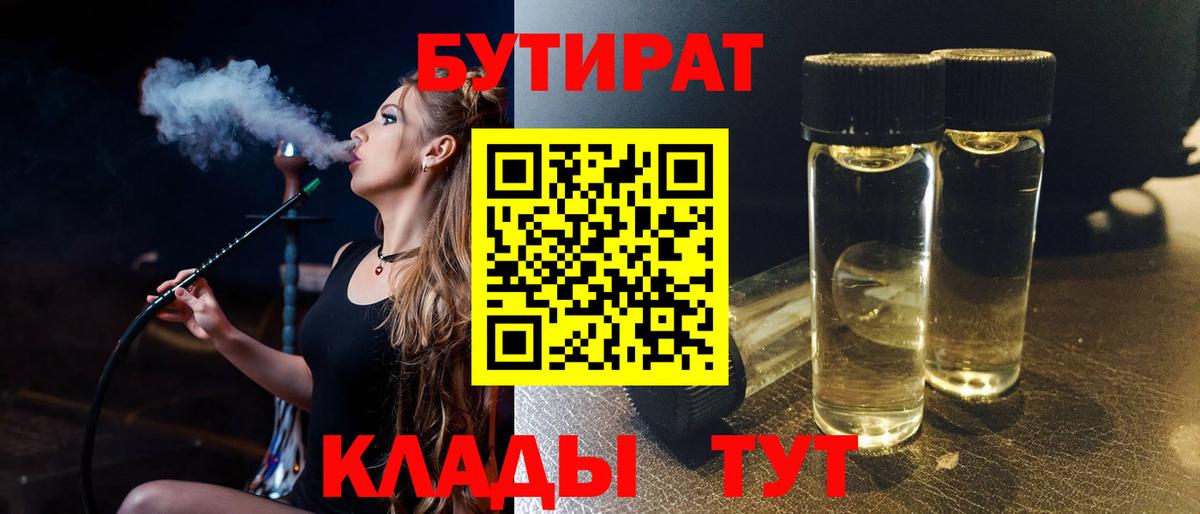 БУТИРАТ буратино  Вход с VPN  Пушкино 