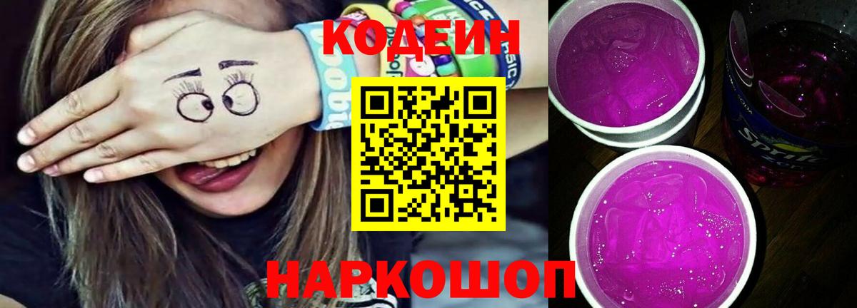 Кодеин напиток Lean (лин)  Codein напиток Lean (лин)  Пушкино  Вход с VPN 