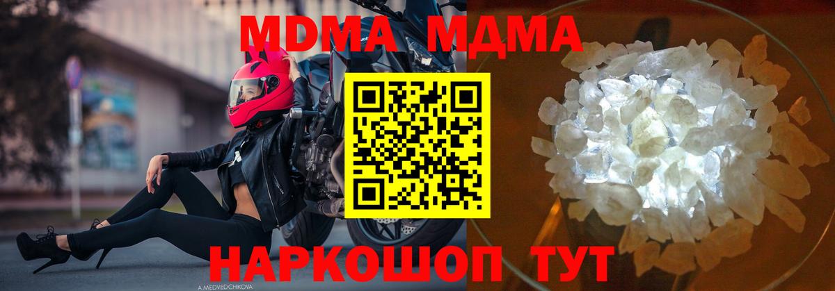 МДМА молли  МДМА  Пушкино  Вход с VPN 