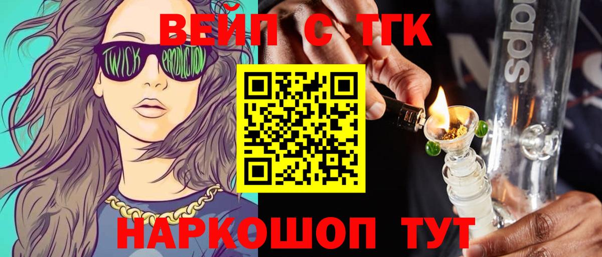 ТГК жижа Пушкино